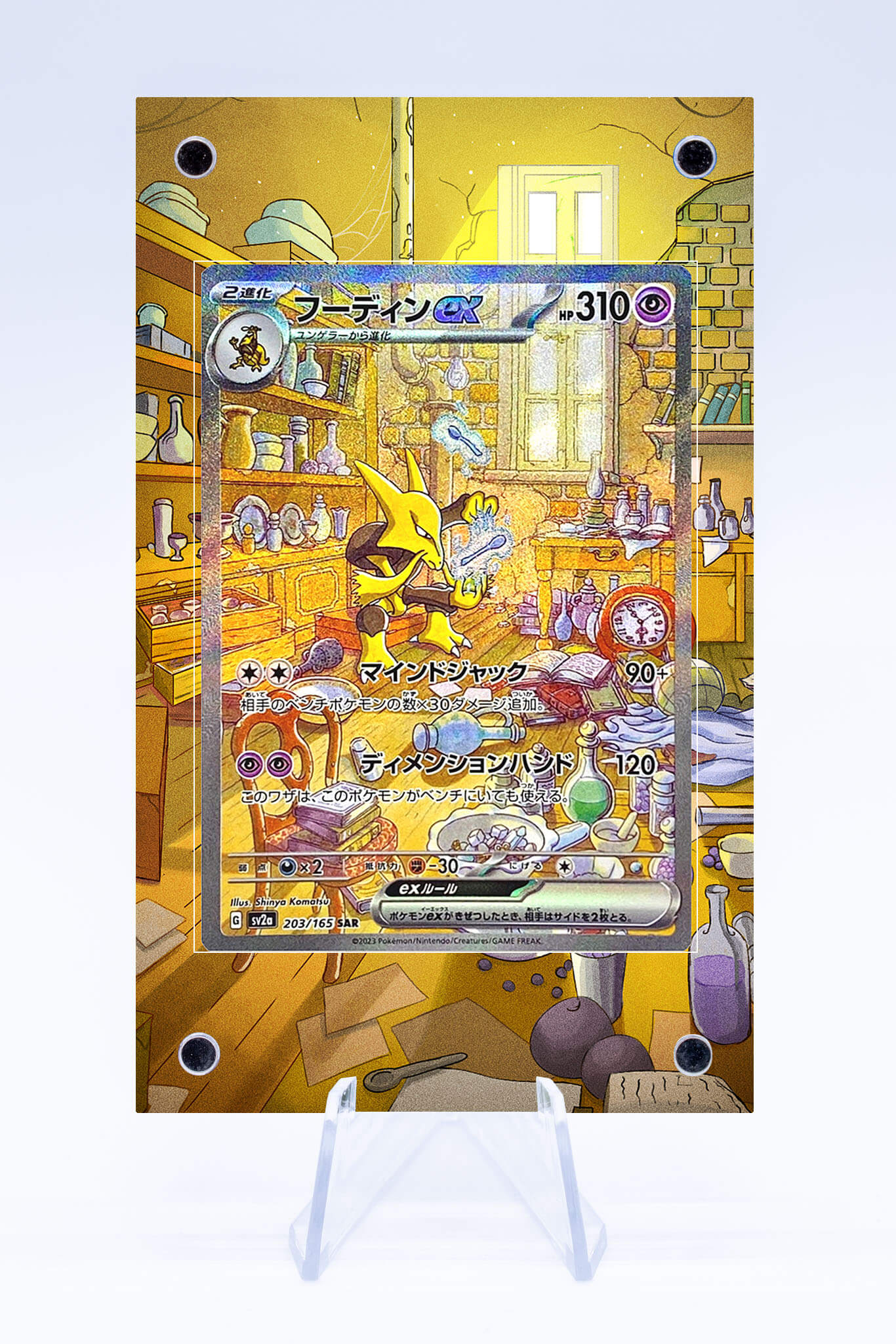 Alakazam EX 201 165 Case | 151 | Art Guard Case(Ungraded) Alakazam EX 201 165 Case | 151 | Art Guard Case(Ungraded)