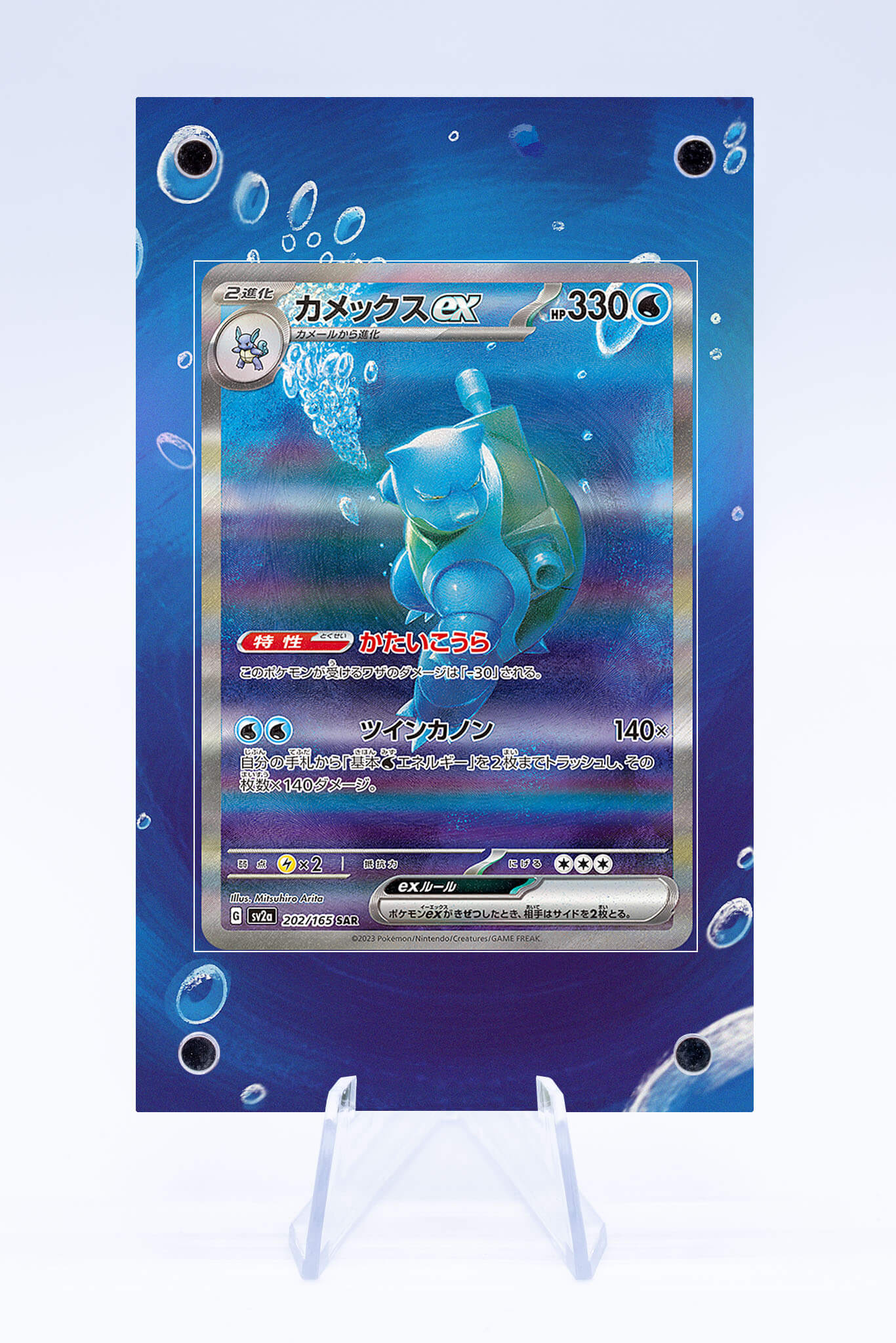 Blastoise EX 200 165 Case | 151 | Art Guard Case (Ungraded)
