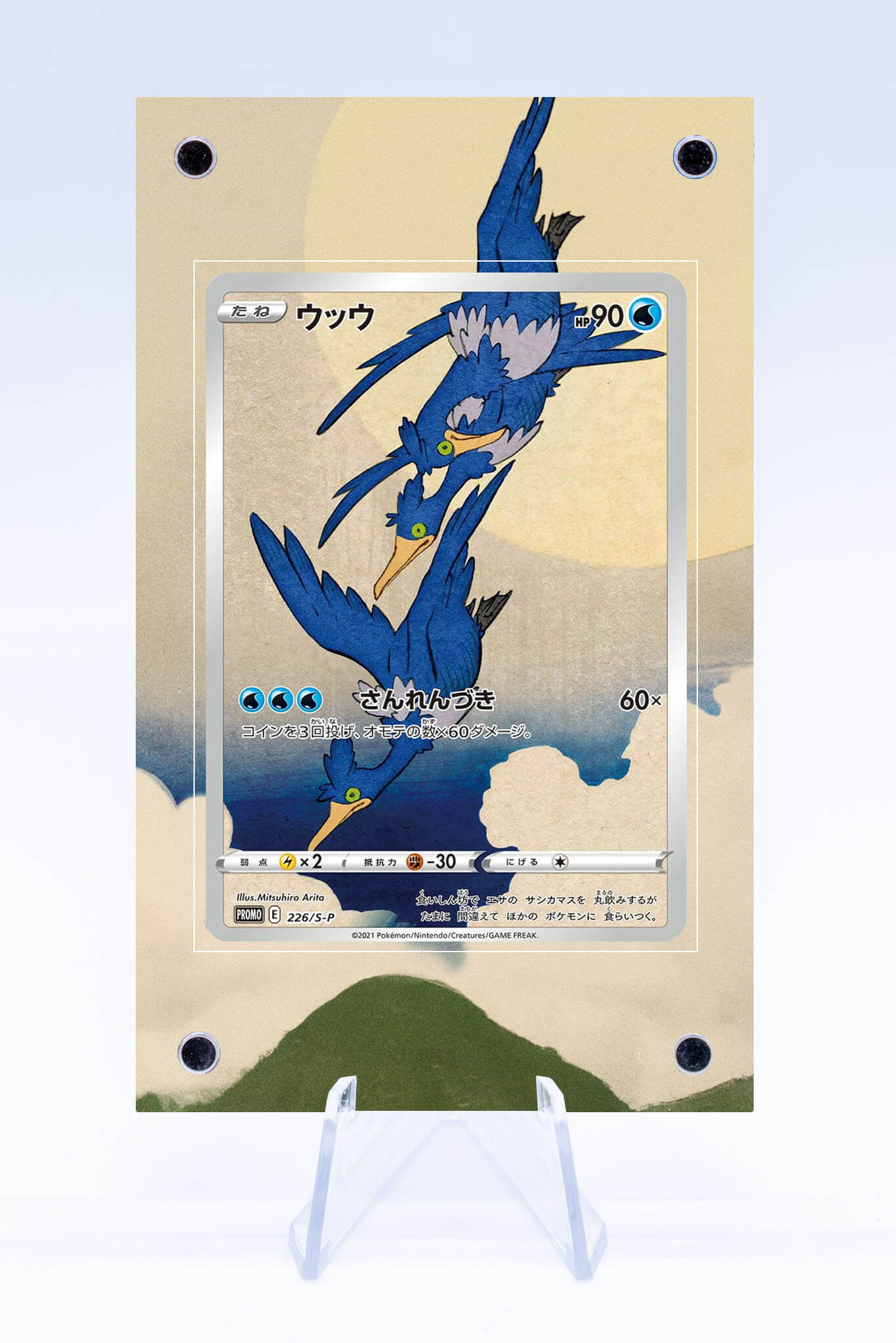 cramorant pokemon card Cramorant 226 SM-P Case | Promo