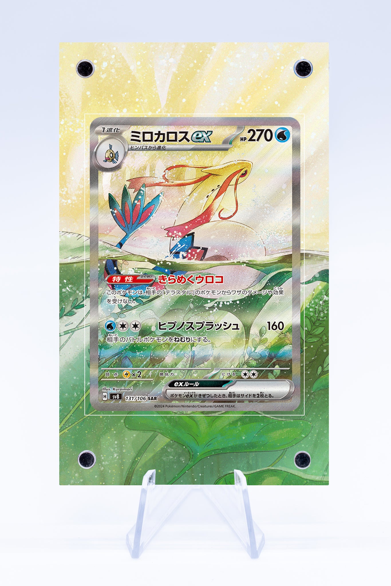 237 191 pokemon card Milotic EX 237/191 IR Surging Sparks Pokemon Magnetic Extended Art Case