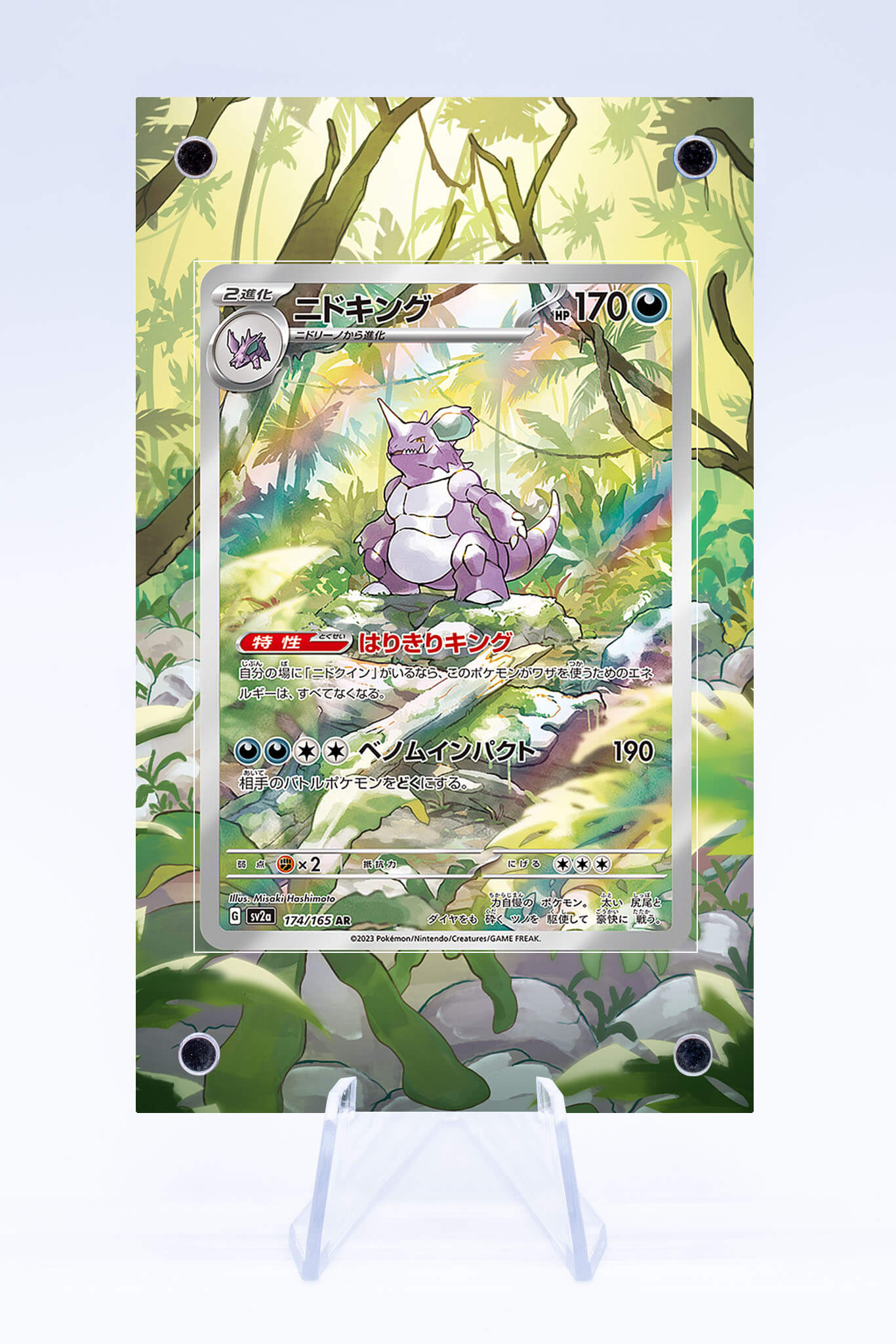 Nidoking 174 165 Case | Pokmon 151 | Art Guard (Ungraded) Nidoking 174 165 Case | Pokmon 151 | Art Guard (Ungraded)