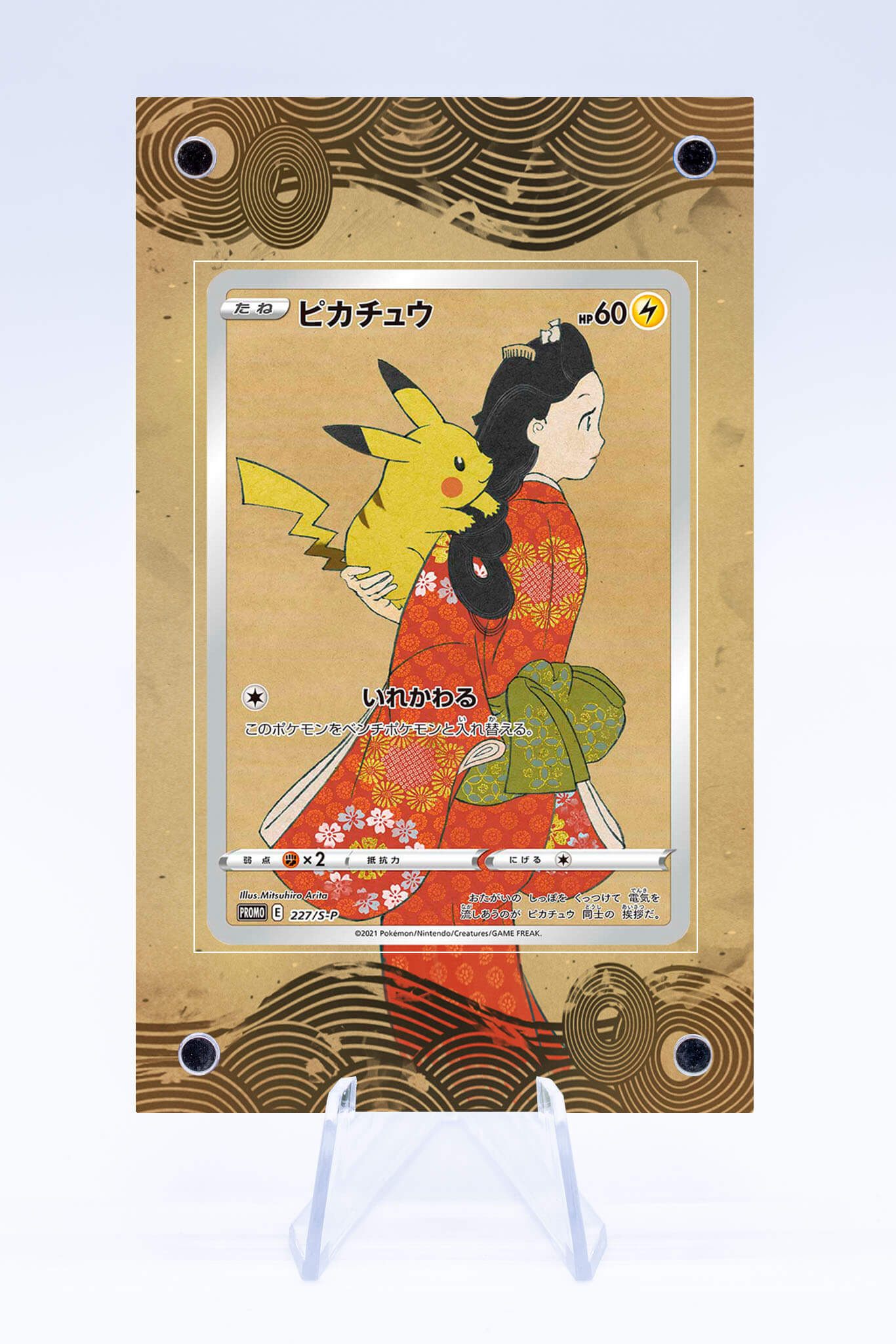 Pikachu 227 S-P Case | Promo | Art Guard (Ungraded) Pikachu 227 S-P Case | Promo | Art Guard (Ungraded)
