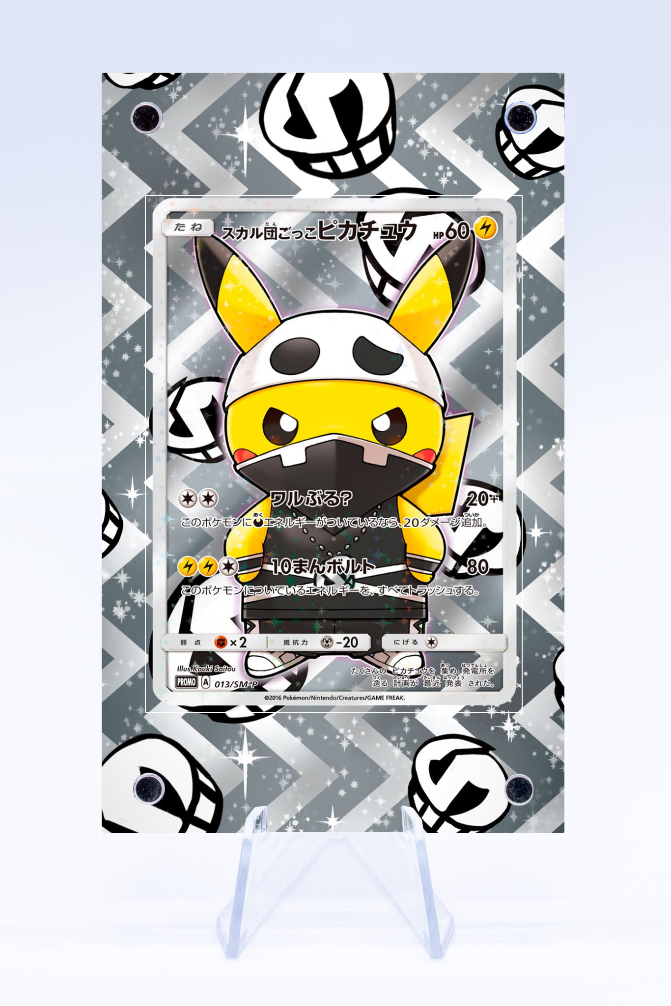 Pikachu Team Skull Promo 013 SM-P Case | Art Guard (Ungraded) Pikachu Team Skull Promo 013 SM-P Case | Art Guard (Ungraded)