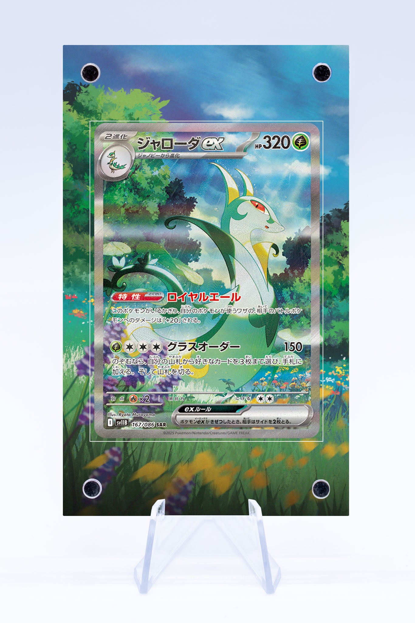 Serperior SIR Case | Art Guard (Ungraded)