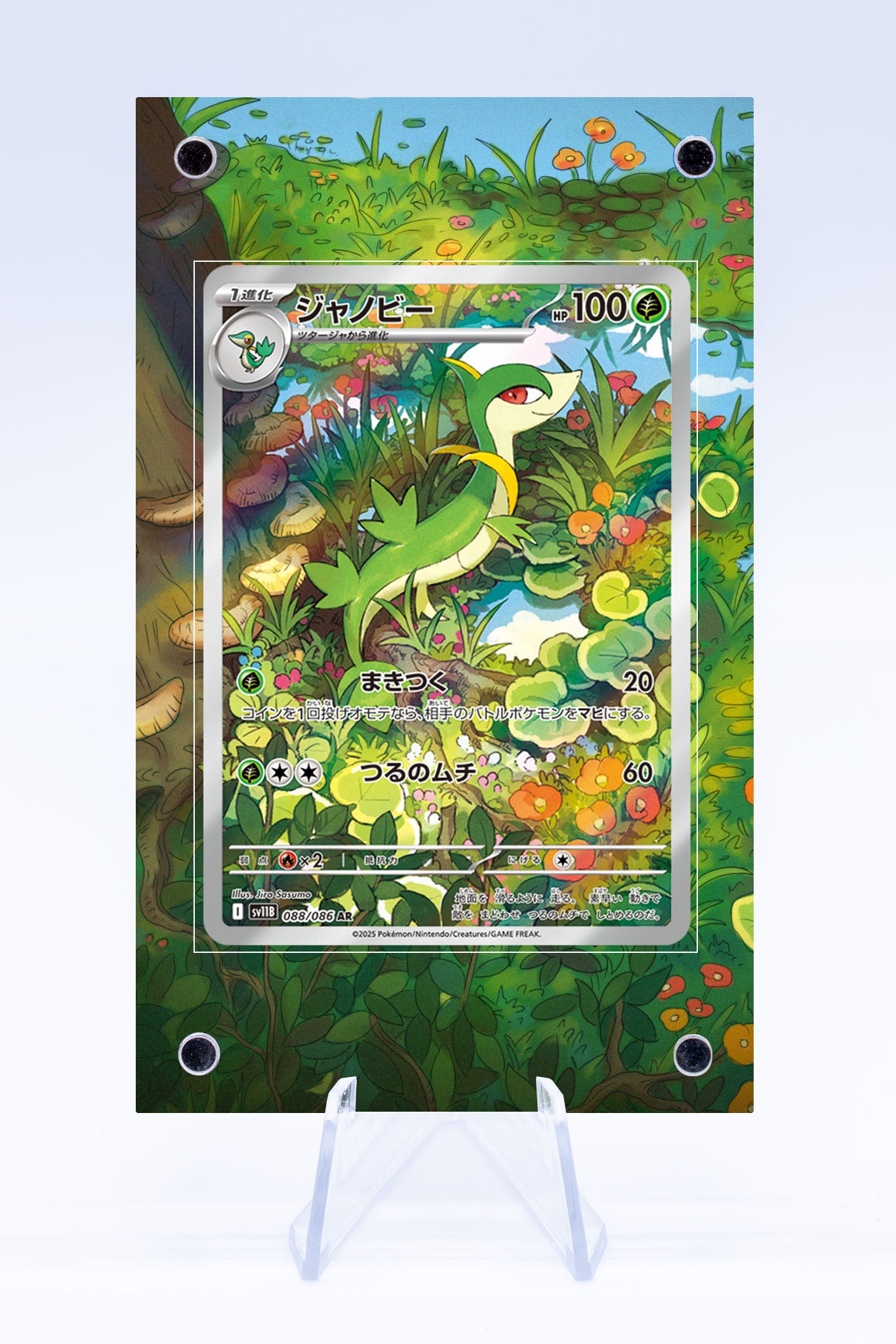 Servine IR Case | Art Guard (Ungraded)