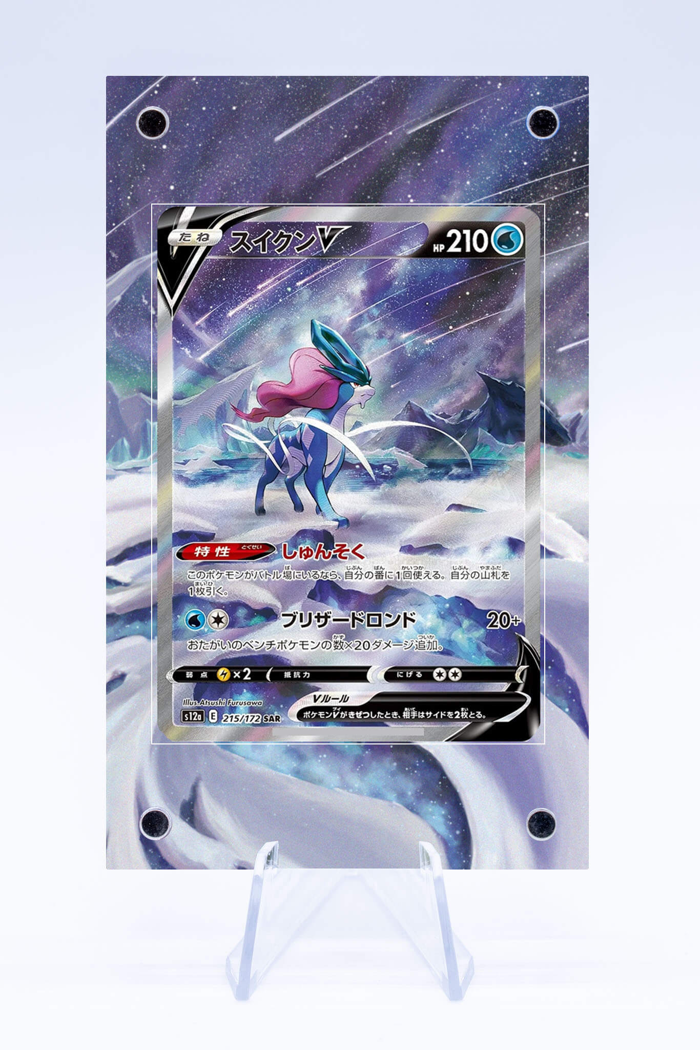 Suicune V GG38 GG70 Case | Crown Zenith
