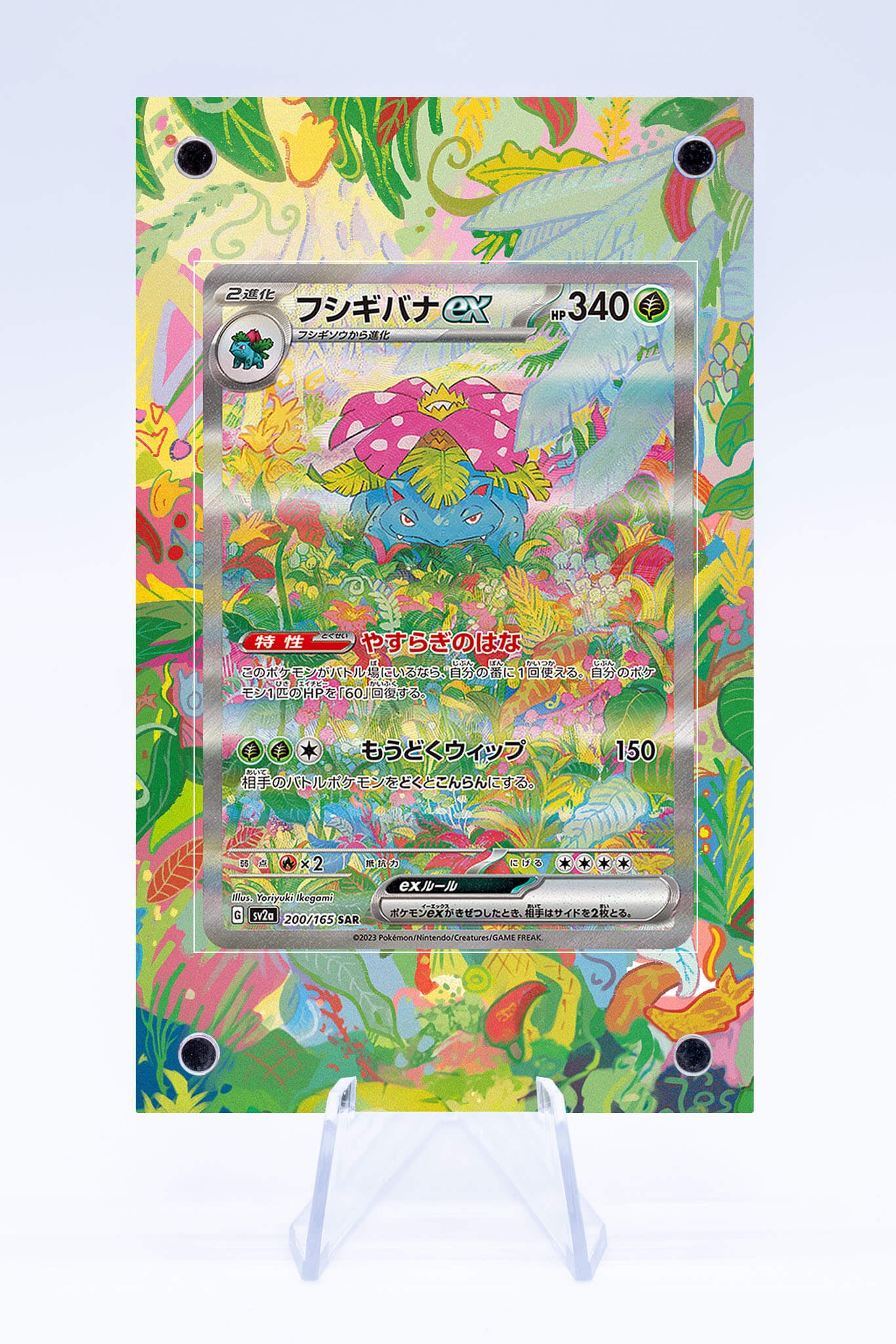 Venusaur EX Case 198 165 Case | Pokémon 151 | Art Guard (Ungraded)