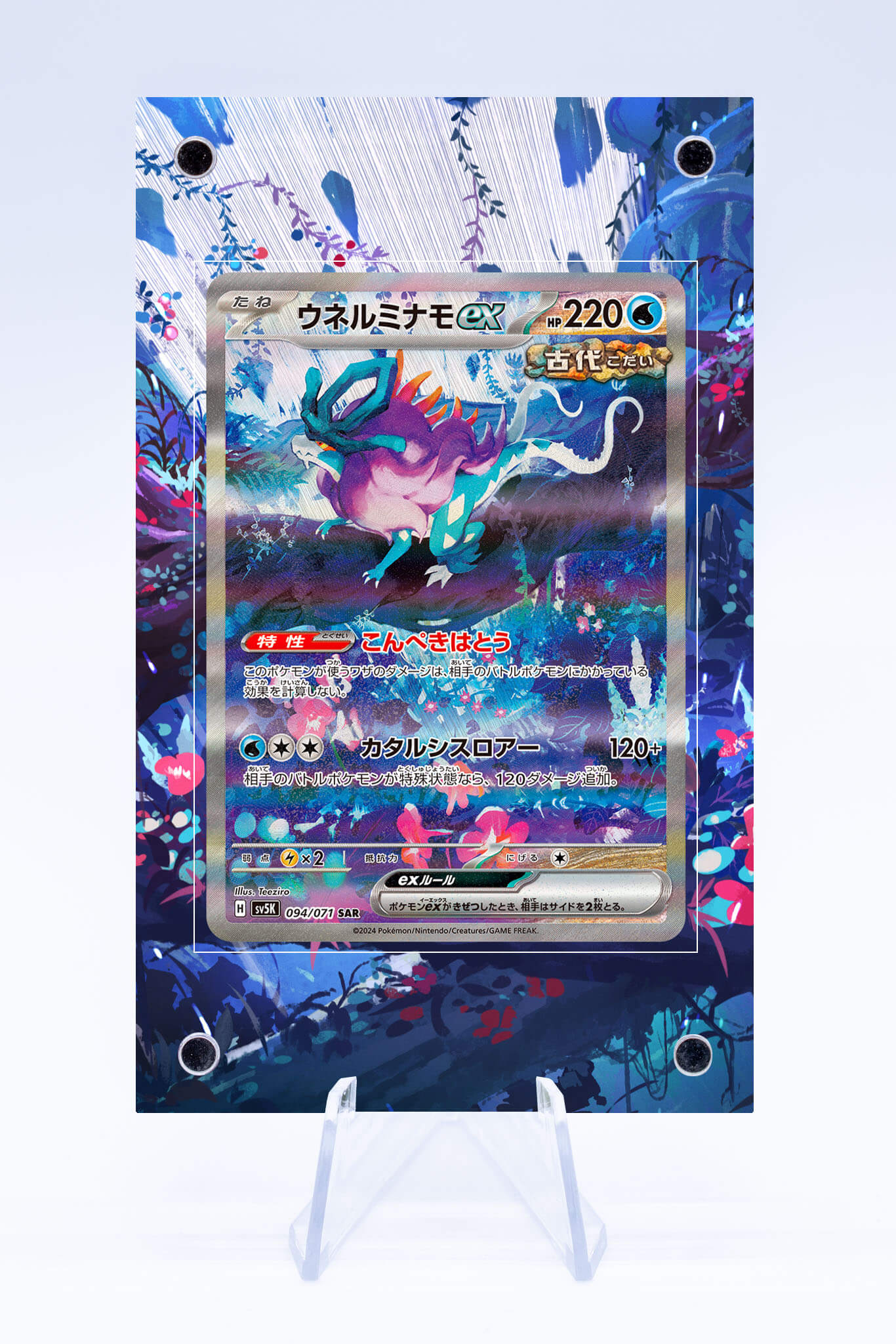 Walking Wake 205 162 Case | Temporal Forces | Art Guard (Ungraded)