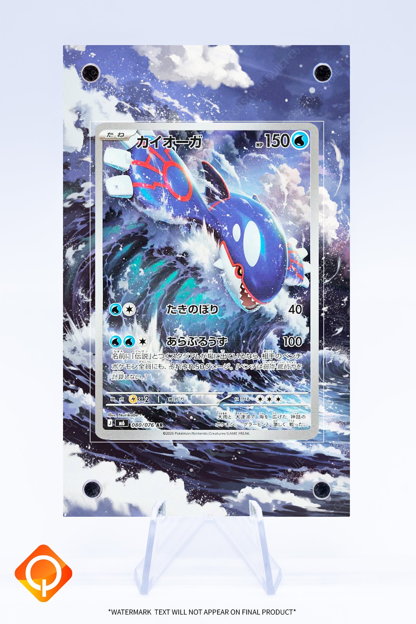 Kyogre 117 | Art Guard (Ungraded)