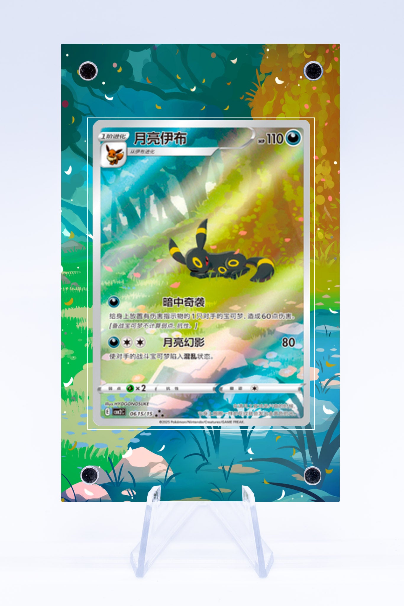 Umbreon SC Exclusive Case | Art Guard (Ungraded)