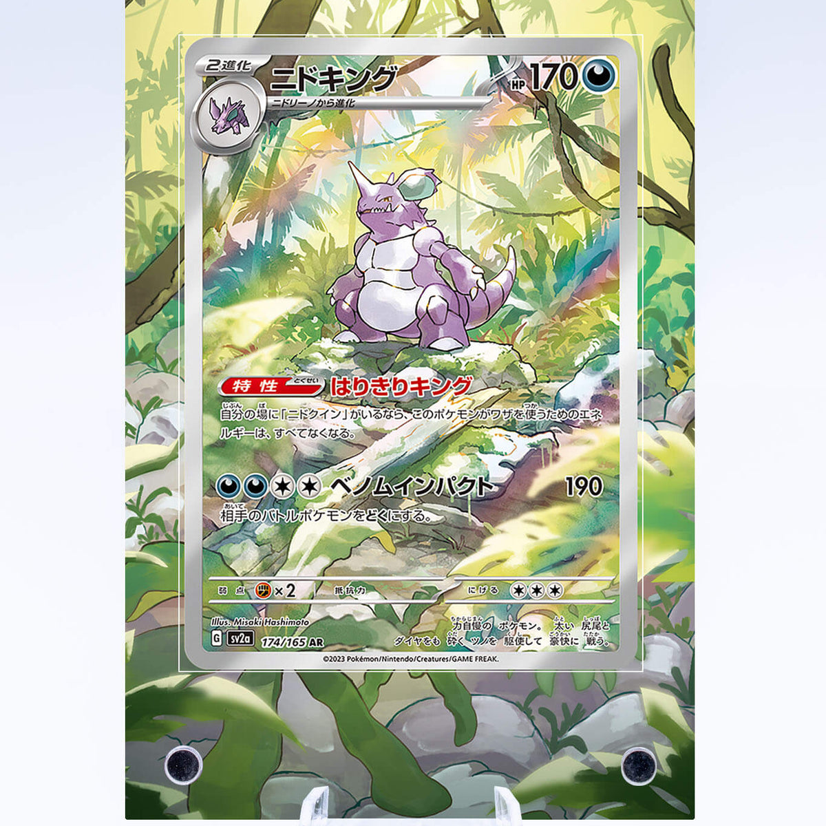 Nidoking 174 165 Case | Pokémon 151
