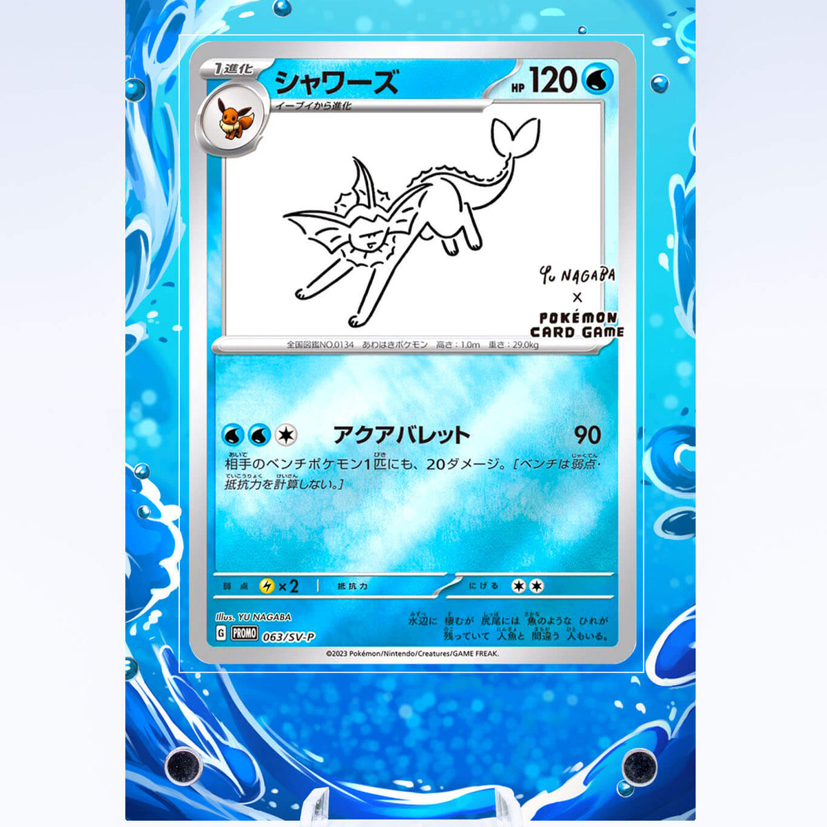 Vaporeon063SV-PYuNagaba.jpg? 